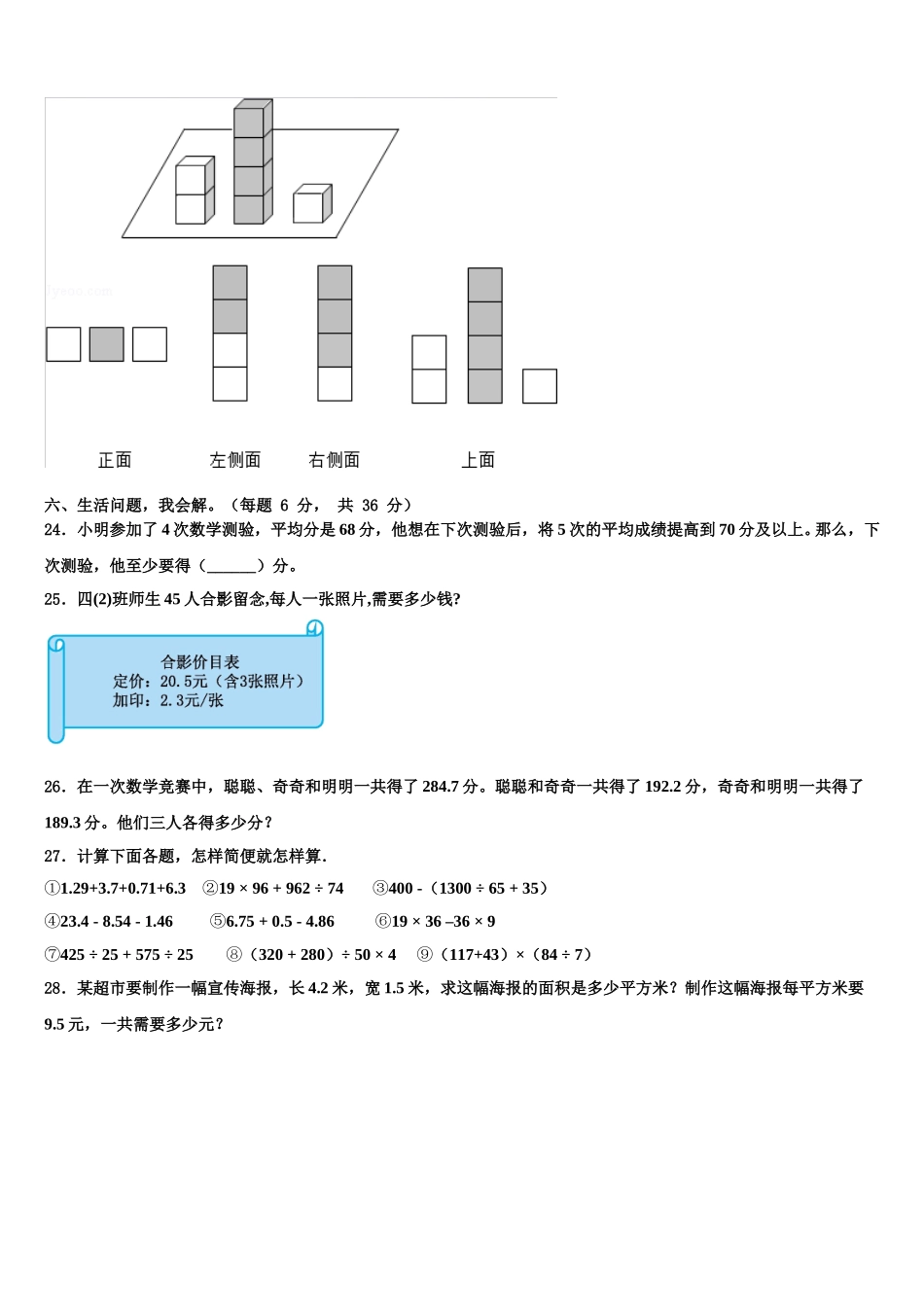 河北省北京师范大学沧州渤海新区附属学校2025届数学四年级第二学期期末教学质量检测模拟试题含解析_第3页