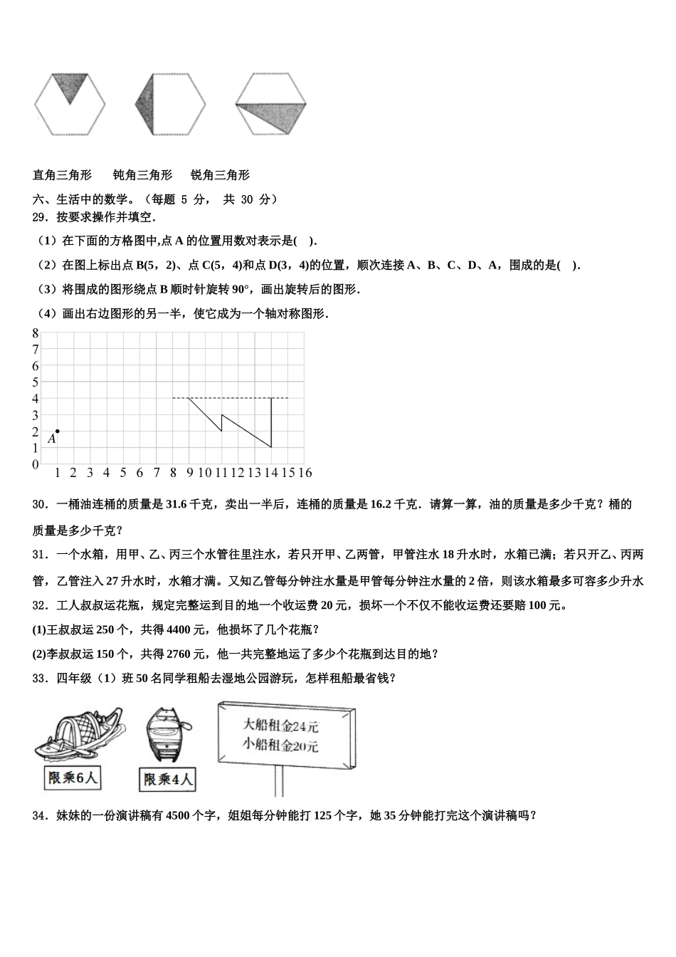 石家庄市桥东区2024-2025学年四年级数学第二学期期末调研模拟试题含解析_第3页