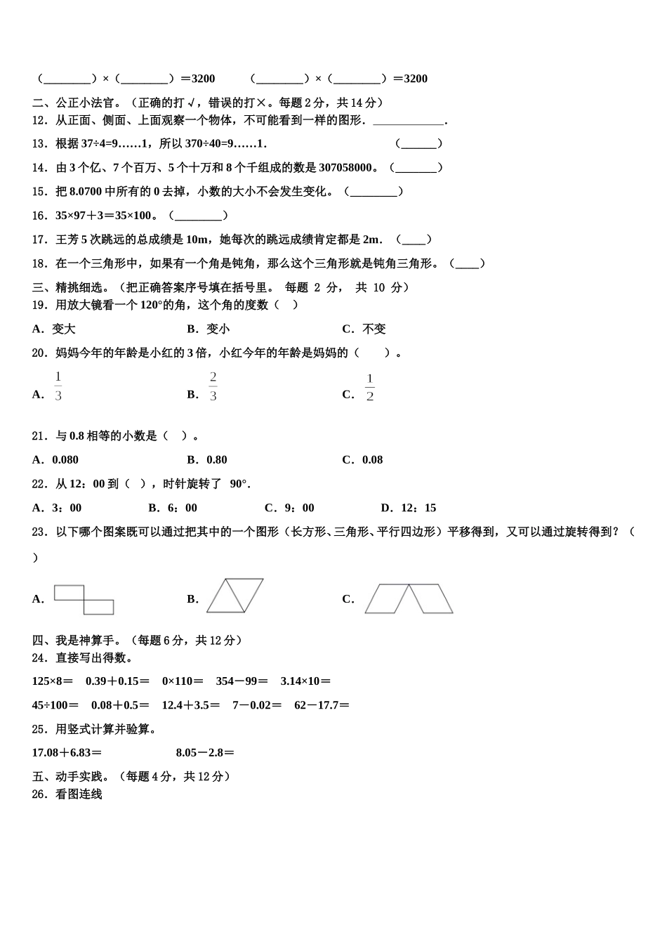 2025届河北省石家庄市藁城区四年级数学第二学期期末考试模拟试题含解析_第2页