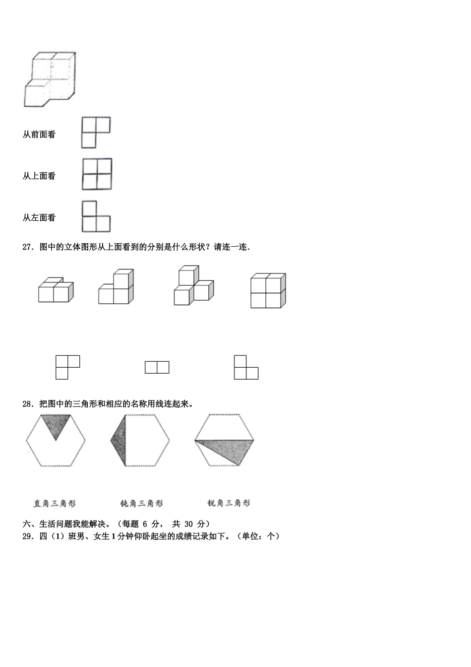 2025届河北省石家庄市藁城区四年级数学第二学期期末考试模拟试题含解析_第3页