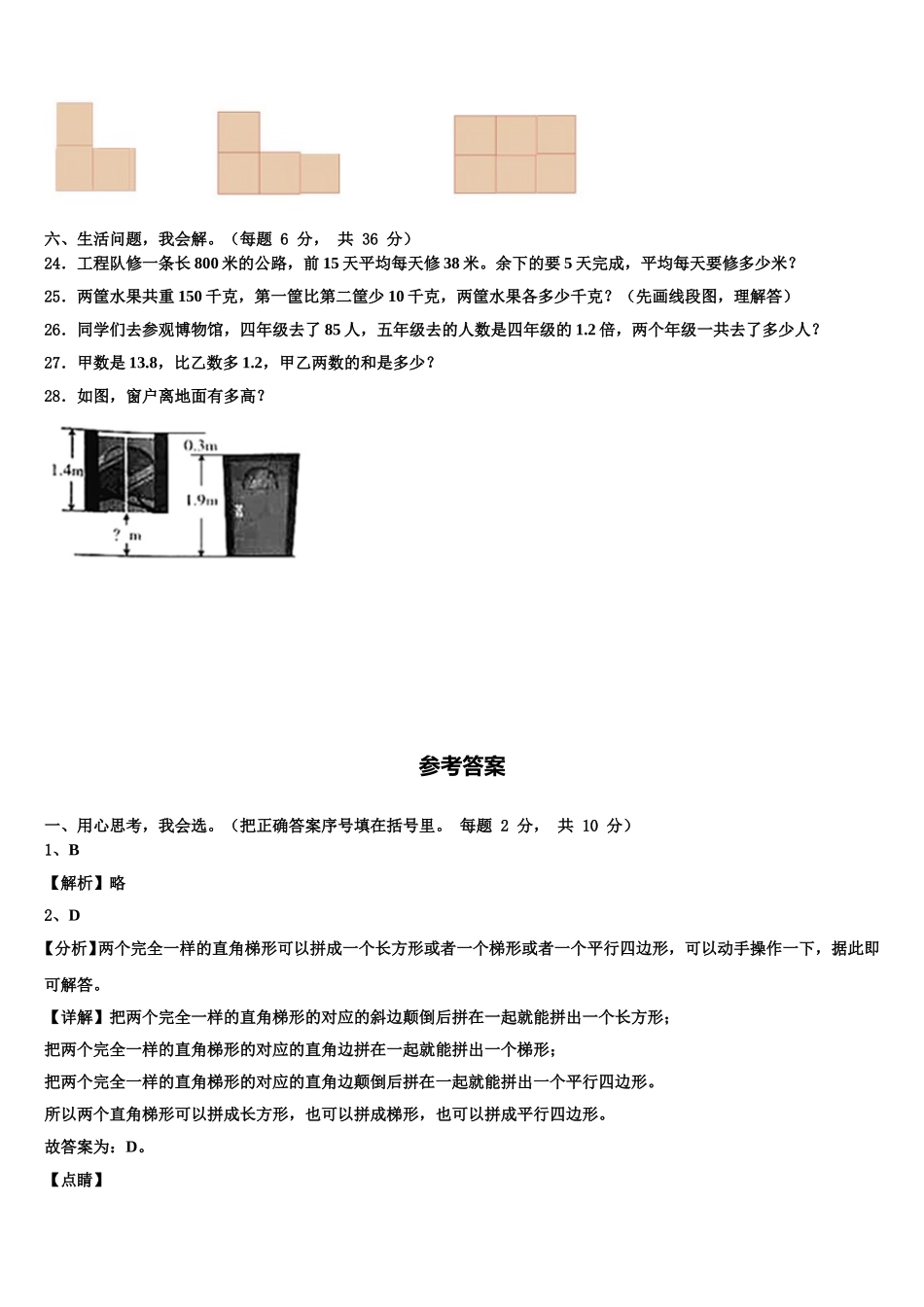 2024-2025学年河北省承德市隆化县章吉营学区四年级数学第二学期期末质量跟踪监视模拟试题含解析_第3页
