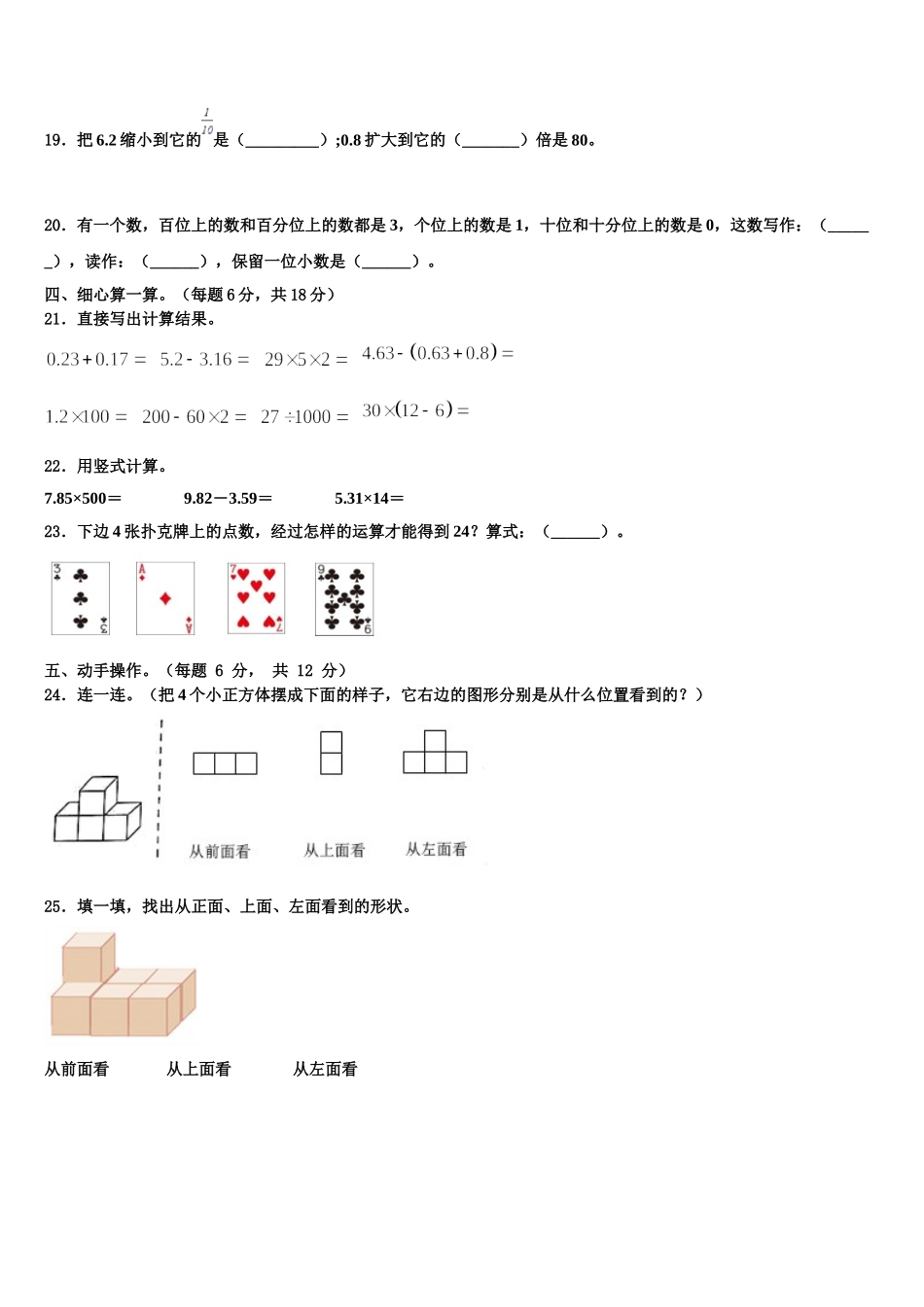 唐山市路南区2025年四下数学期末监测模拟试题含解析_第2页