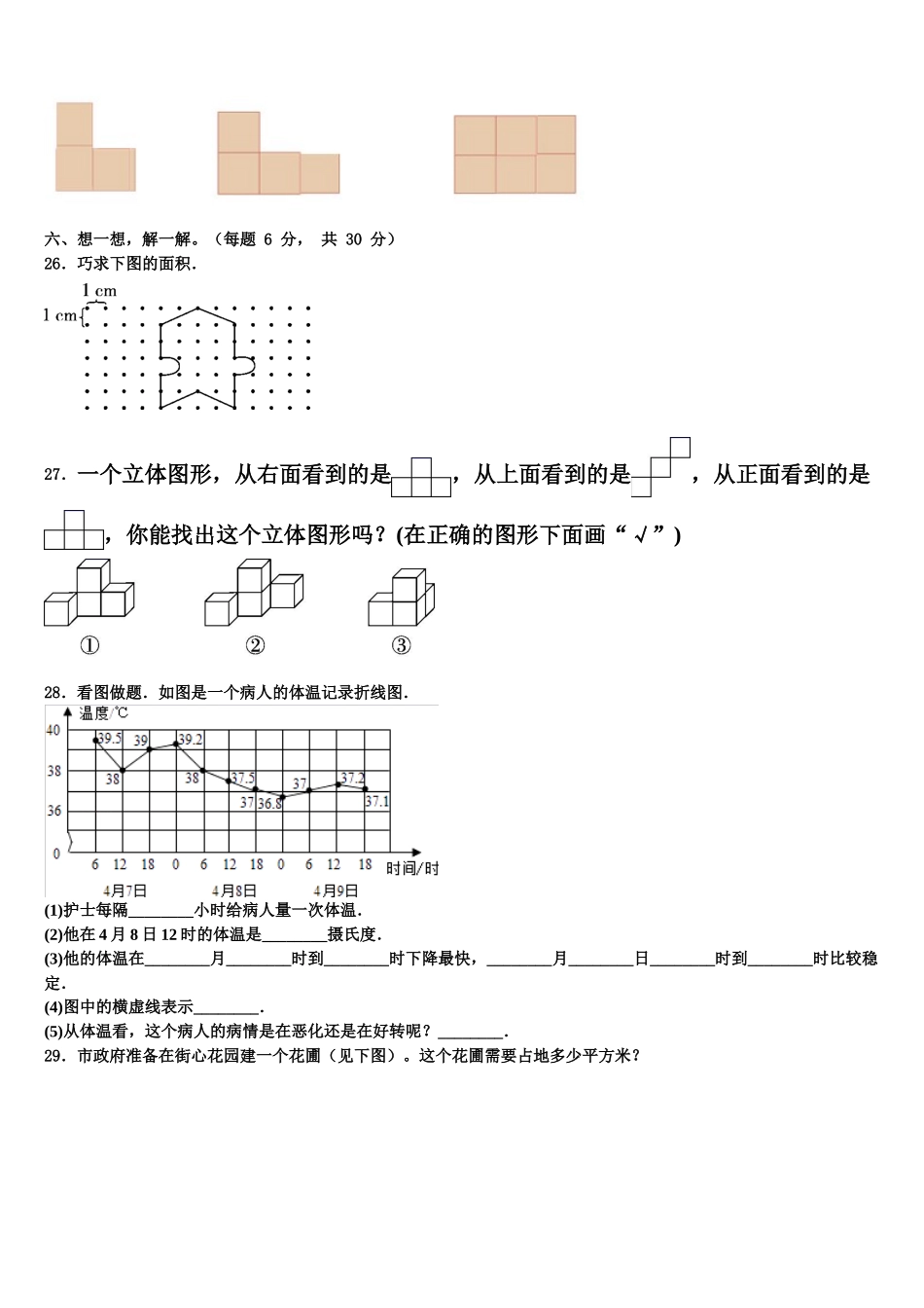 唐山市路南区2025年四下数学期末监测模拟试题含解析_第3页