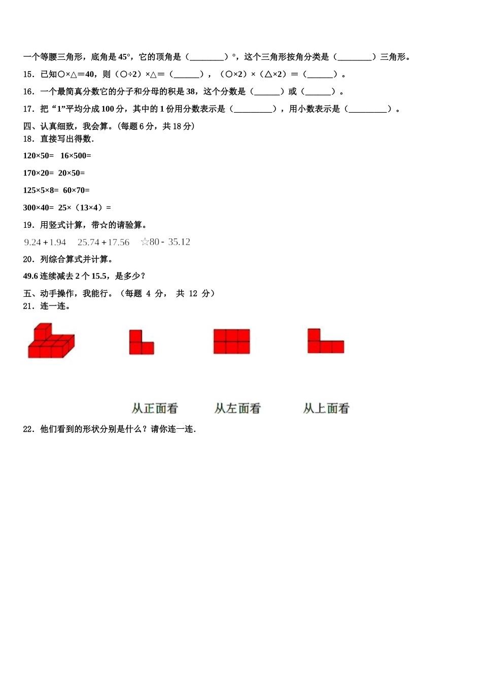 2025年承德市滦平县四下数学期末统考试题含解析_第2页