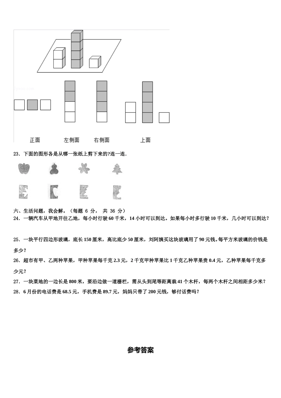 2025年承德市滦平县四下数学期末统考试题含解析_第3页