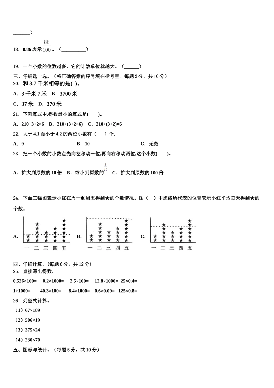 河北省廊坊市安次区2024-2025学年四年级数学第二学期期末监测模拟试题含解析_第2页