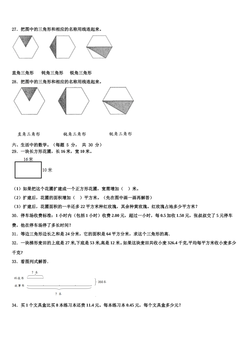 河北省廊坊市安次区2024-2025学年四年级数学第二学期期末监测模拟试题含解析_第3页
