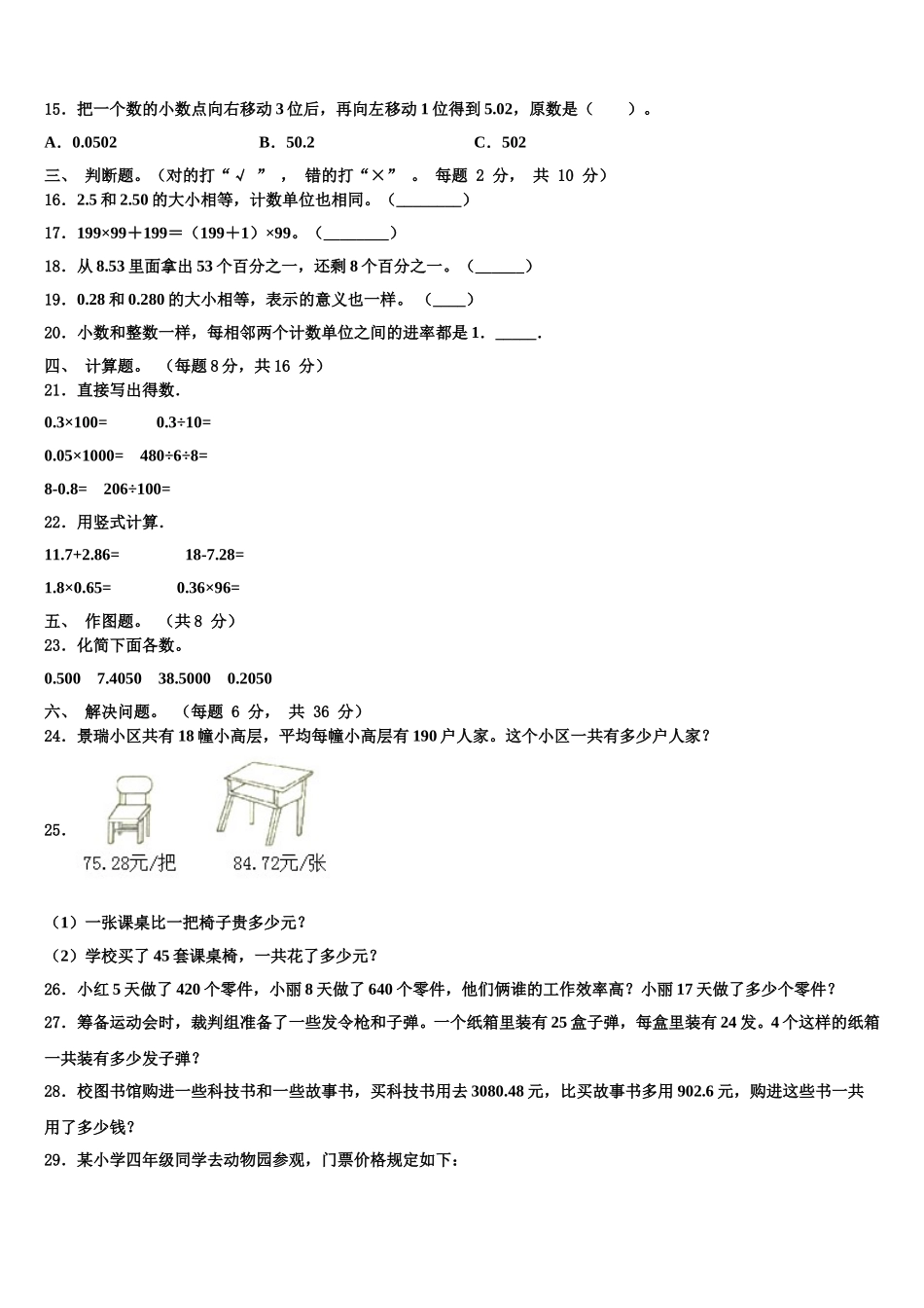 2025年河北省邢台市临西县数学四下期末综合测试试题含解析_第2页