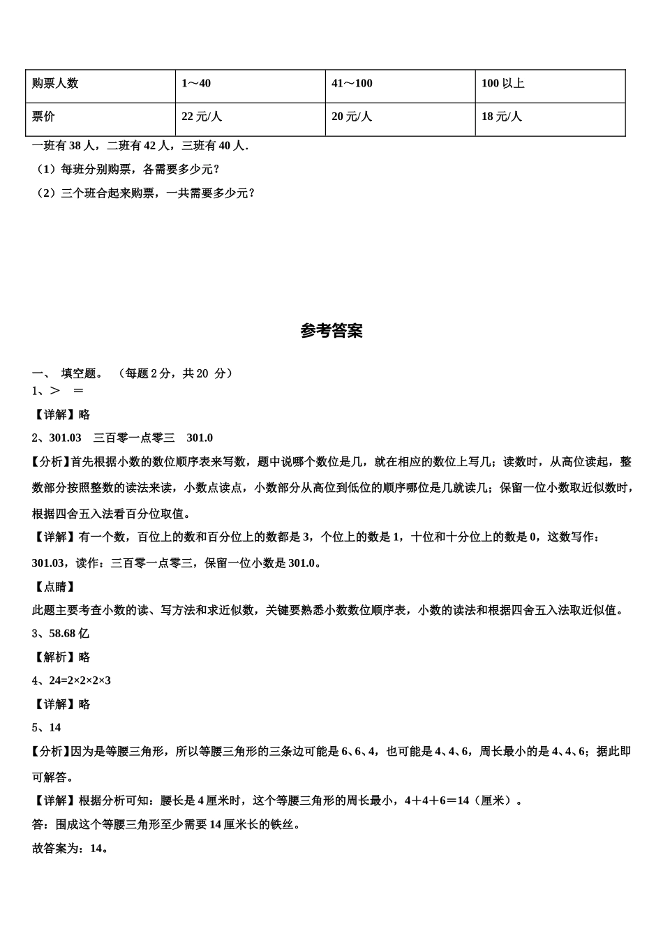 2025年河北省邢台市临西县数学四下期末综合测试试题含解析_第3页