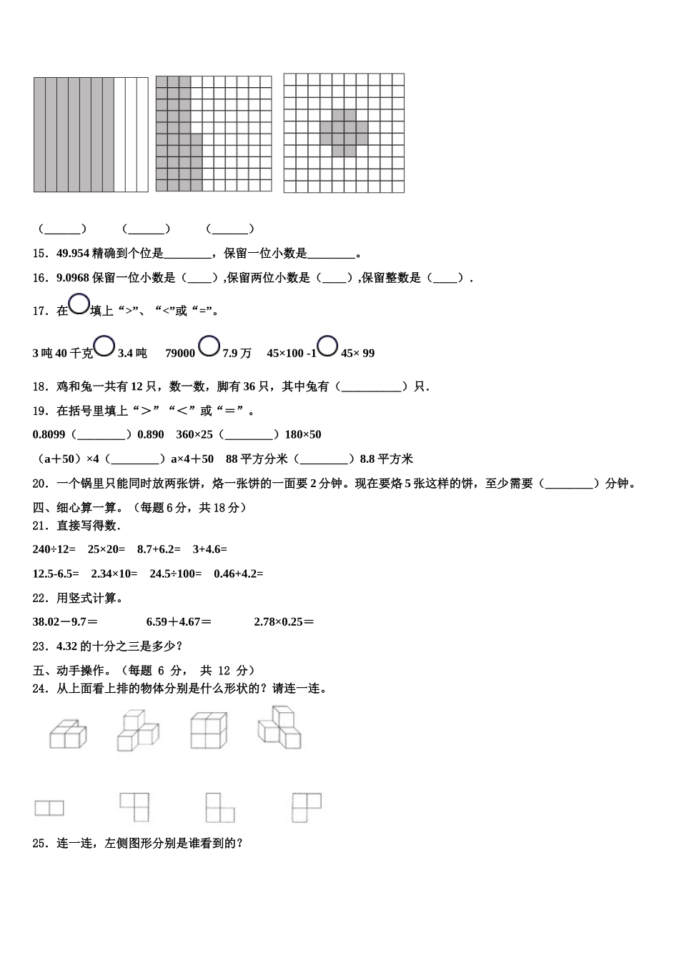 2025届河北省廊坊市文安县数学四年级第二学期期末质量检测试题含解析_第2页