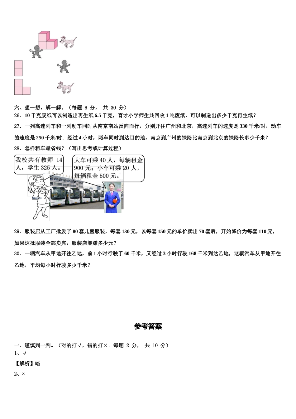 2025届河北省廊坊市文安县数学四年级第二学期期末质量检测试题含解析_第3页