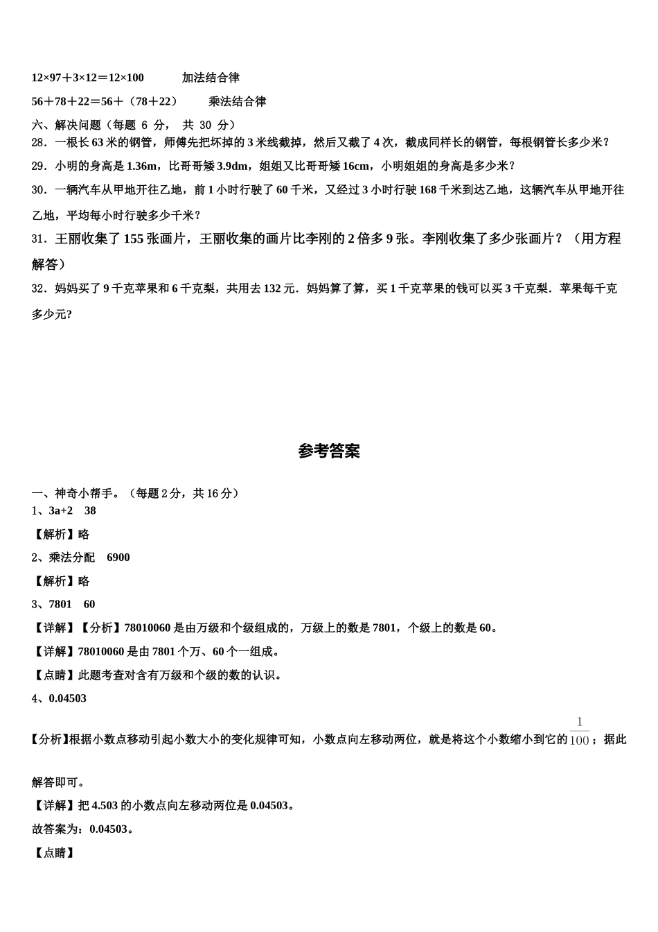 2025年河北省定州市四下数学期末检测模拟试题含解析_第3页