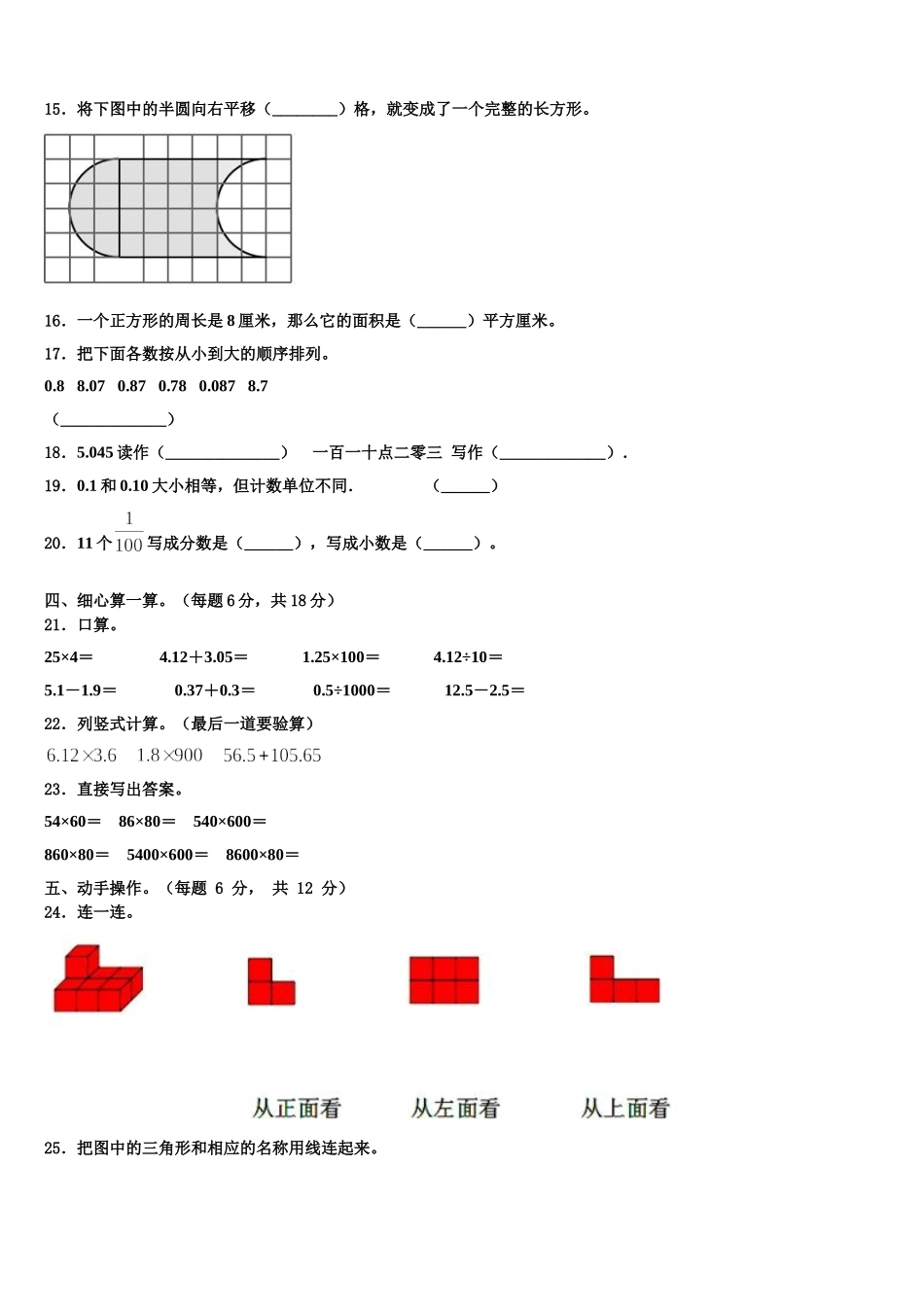 河北省邢台市信都区2025届四年级数学第二学期期末质量检测试题含解析_第2页