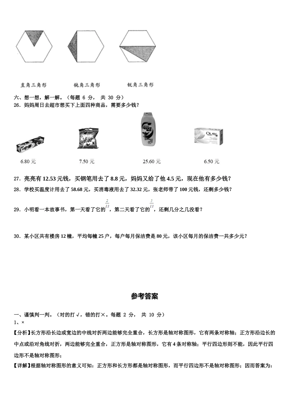 河北省邢台市信都区2025届四年级数学第二学期期末质量检测试题含解析_第3页