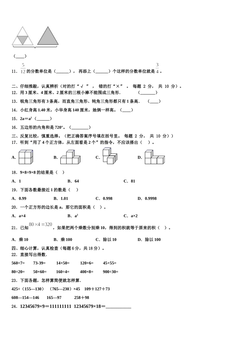 唐山市丰南区2025届数学四年级第二学期期末经典试题含解析_第2页