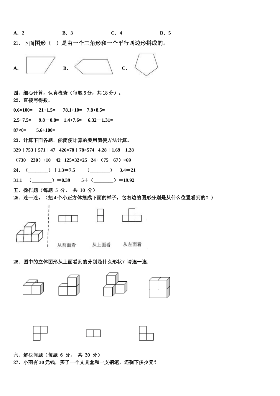 河北省保定市安新县2025年四下数学期末统考试题含解析_第2页