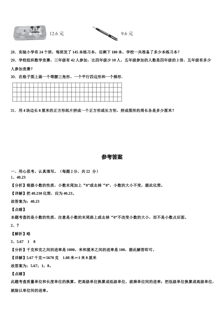 河北省保定市安新县2025年四下数学期末统考试题含解析_第3页