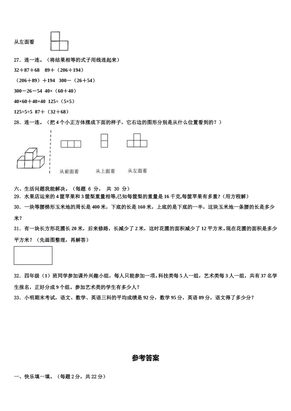 张家口市尚义县2025届数学四年级第二学期期末综合测试试题含解析_第3页