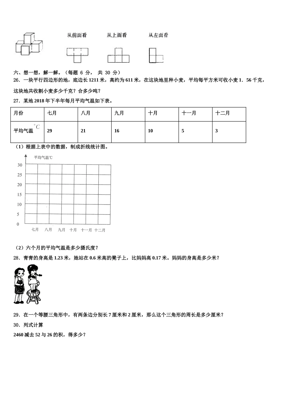 河北省石家庄市长安区阳光未来实验学校2025届四年级数学第二学期期末学业水平测试模拟试题含解析_第3页