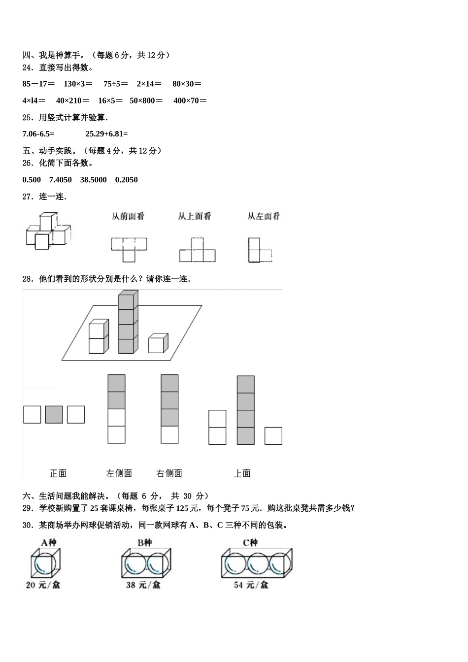 2025年邯郸市磁县数学四下期末复习检测试题含解析_第3页