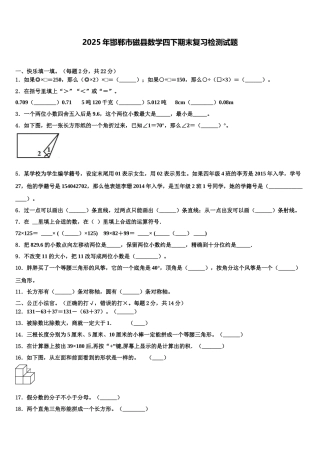2025年邯郸市磁县数学四下期末复习检测试题含解析