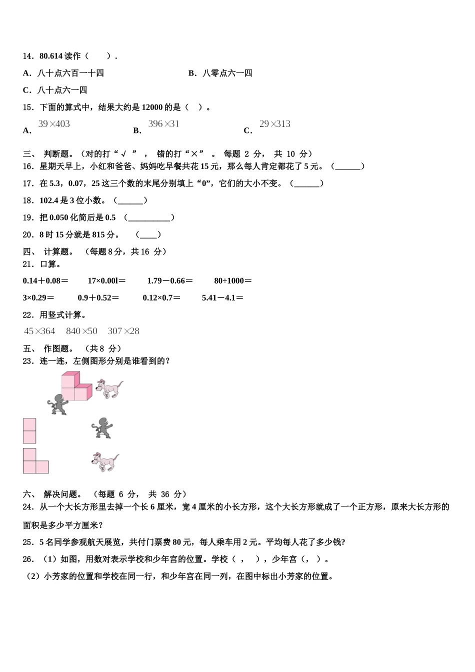 河北省邢台市信都区2025年数学四下期末综合测试试题含解析_第2页