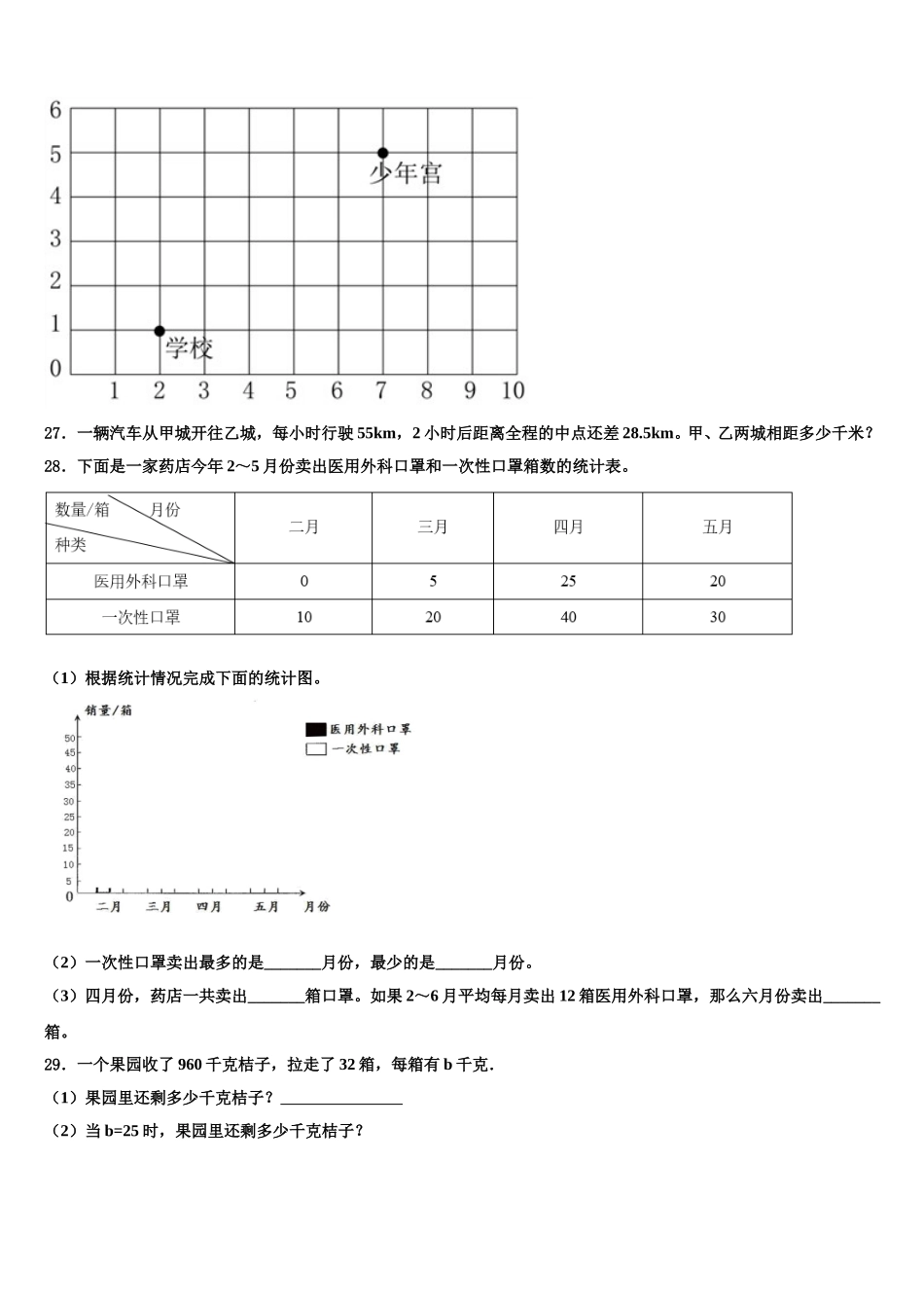 河北省邢台市信都区2025年数学四下期末综合测试试题含解析_第3页