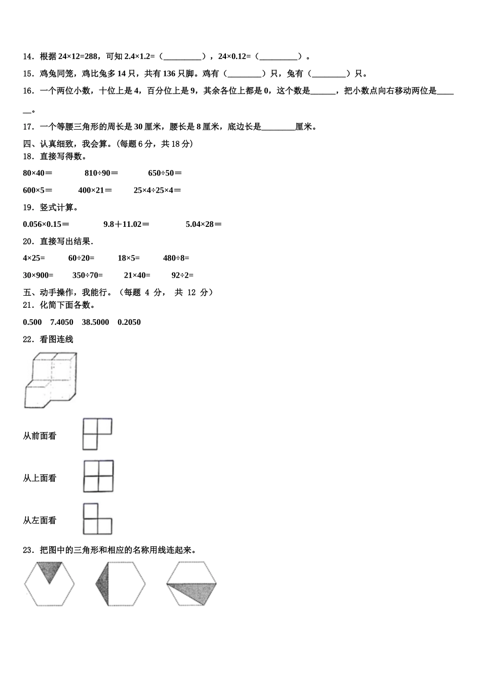 2024-2025学年河北省沧州市海兴县四年级数学第二学期期末联考试题含解析_第2页