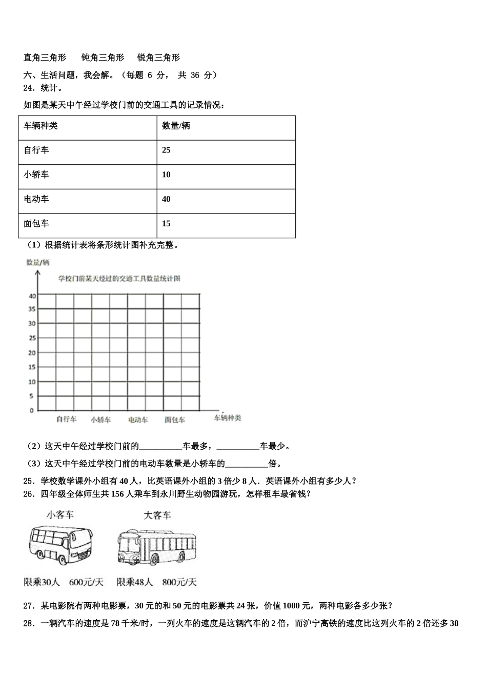 2024-2025学年河北省沧州市海兴县四年级数学第二学期期末联考试题含解析_第3页