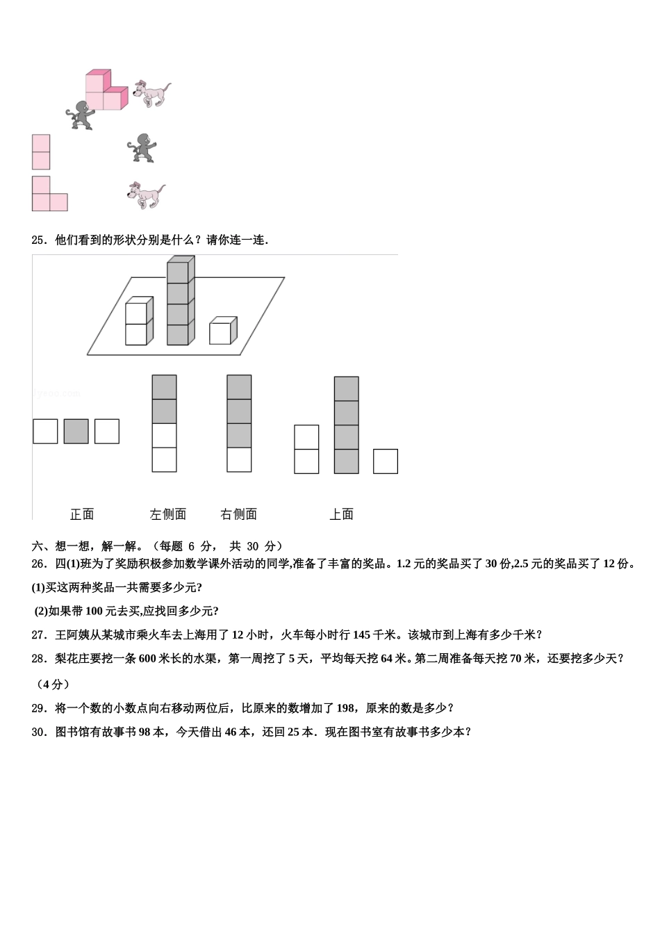 邯郸市磁县2025届数学四下期末质量检测模拟试题含解析_第3页