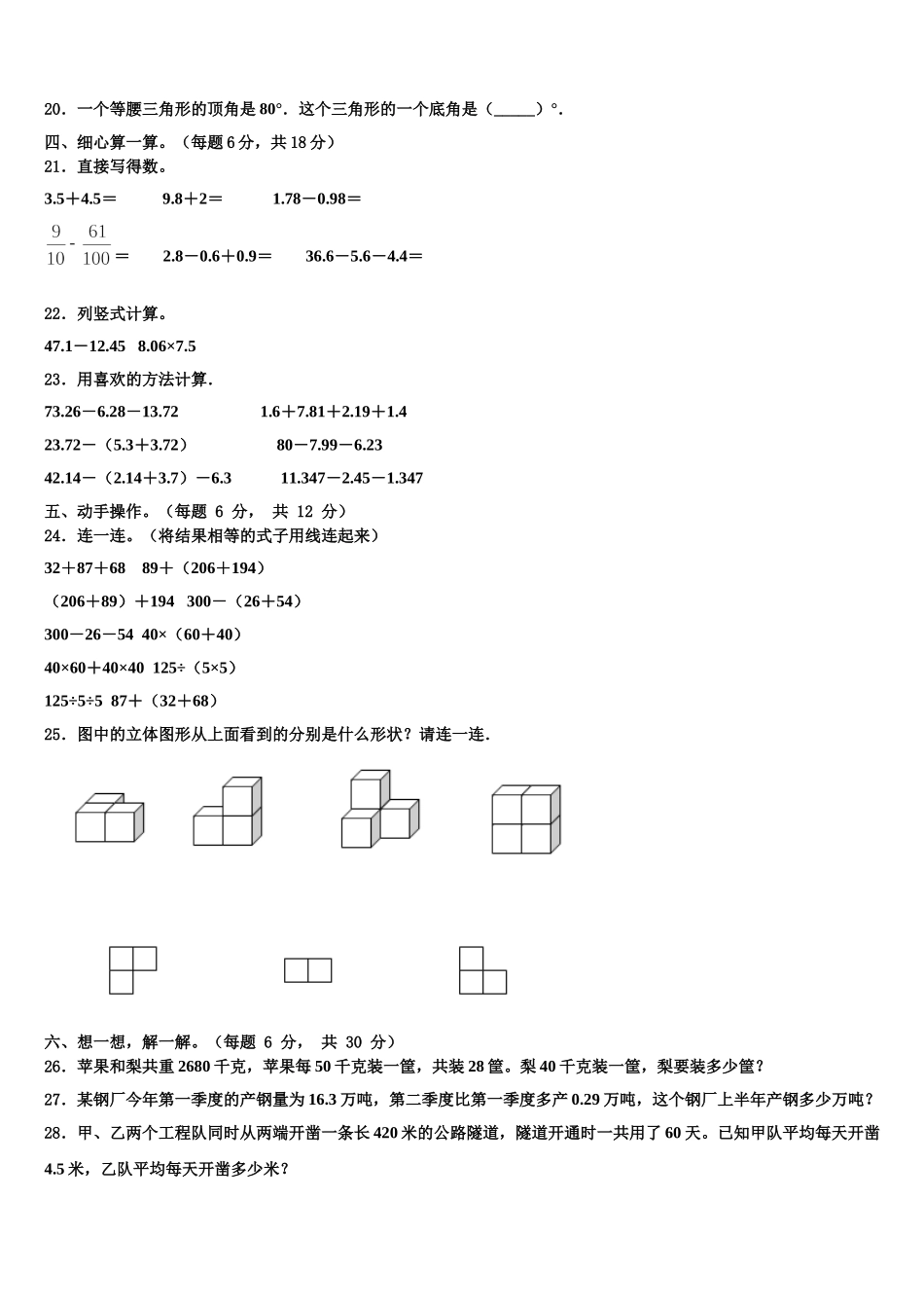 张家口市蔚县2025年四下数学期末学业质量监测模拟试题含解析_第2页