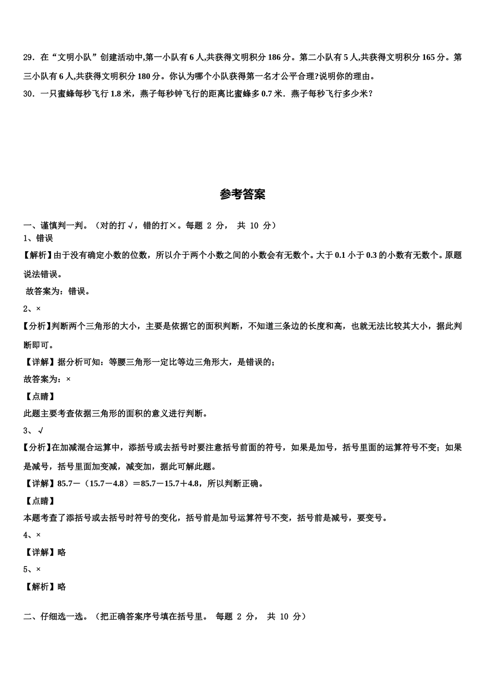 张家口市蔚县2025年四下数学期末学业质量监测模拟试题含解析_第3页