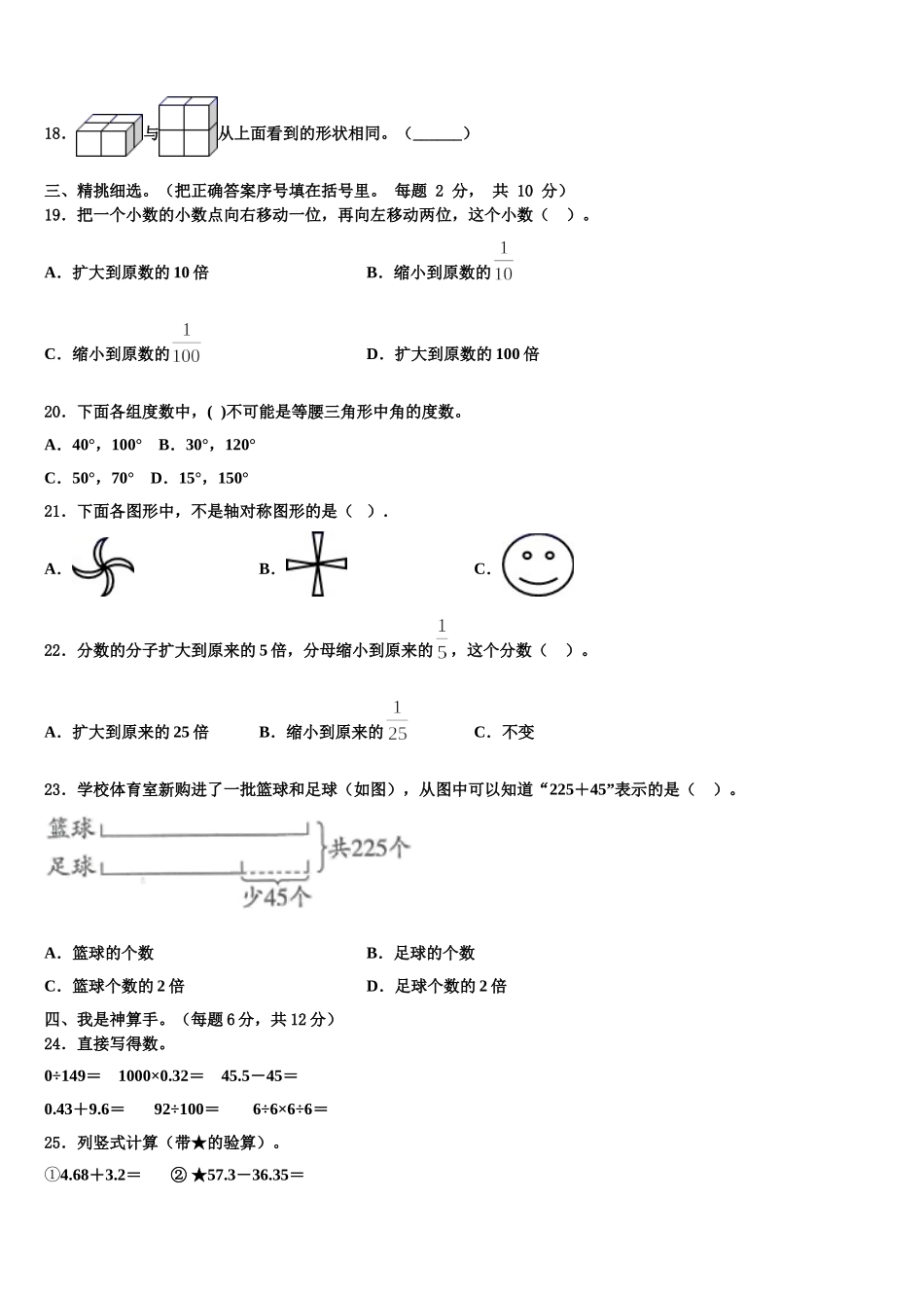 河北省沧州市孟村回族自治县2025届四年级数学第二学期期末教学质量检测模拟试题含解析_第2页