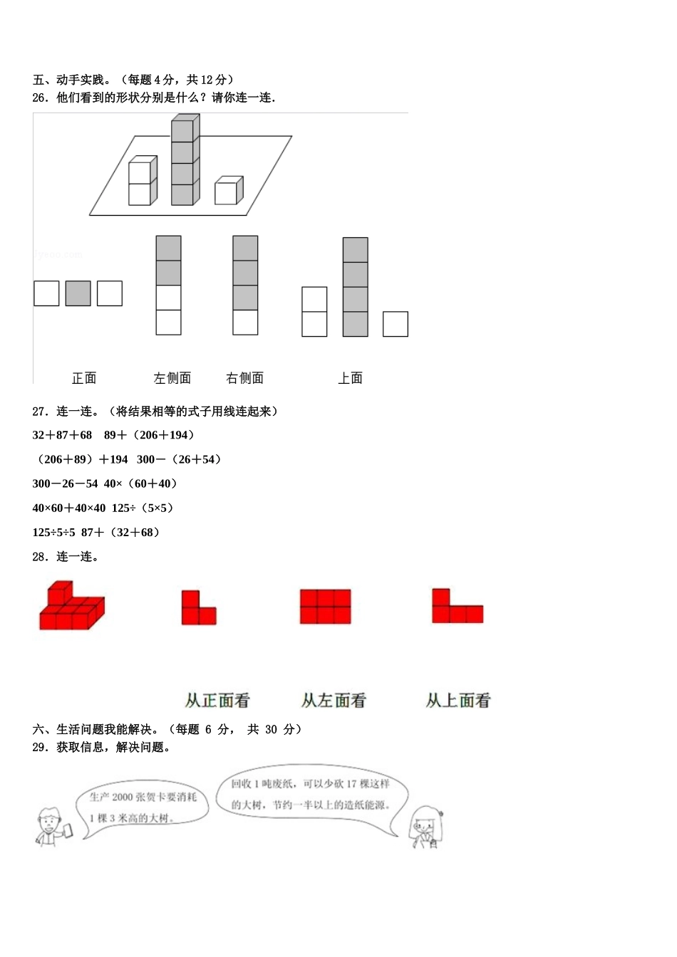 河北省沧州市孟村回族自治县2025届四年级数学第二学期期末教学质量检测模拟试题含解析_第3页