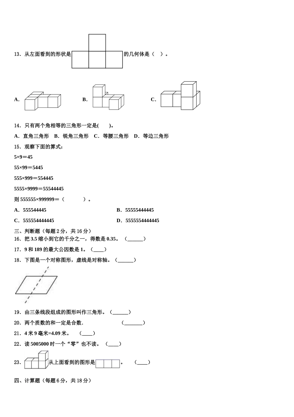 河北省承德市隆化县2025届数学四下期末检测模拟试题含解析_第2页