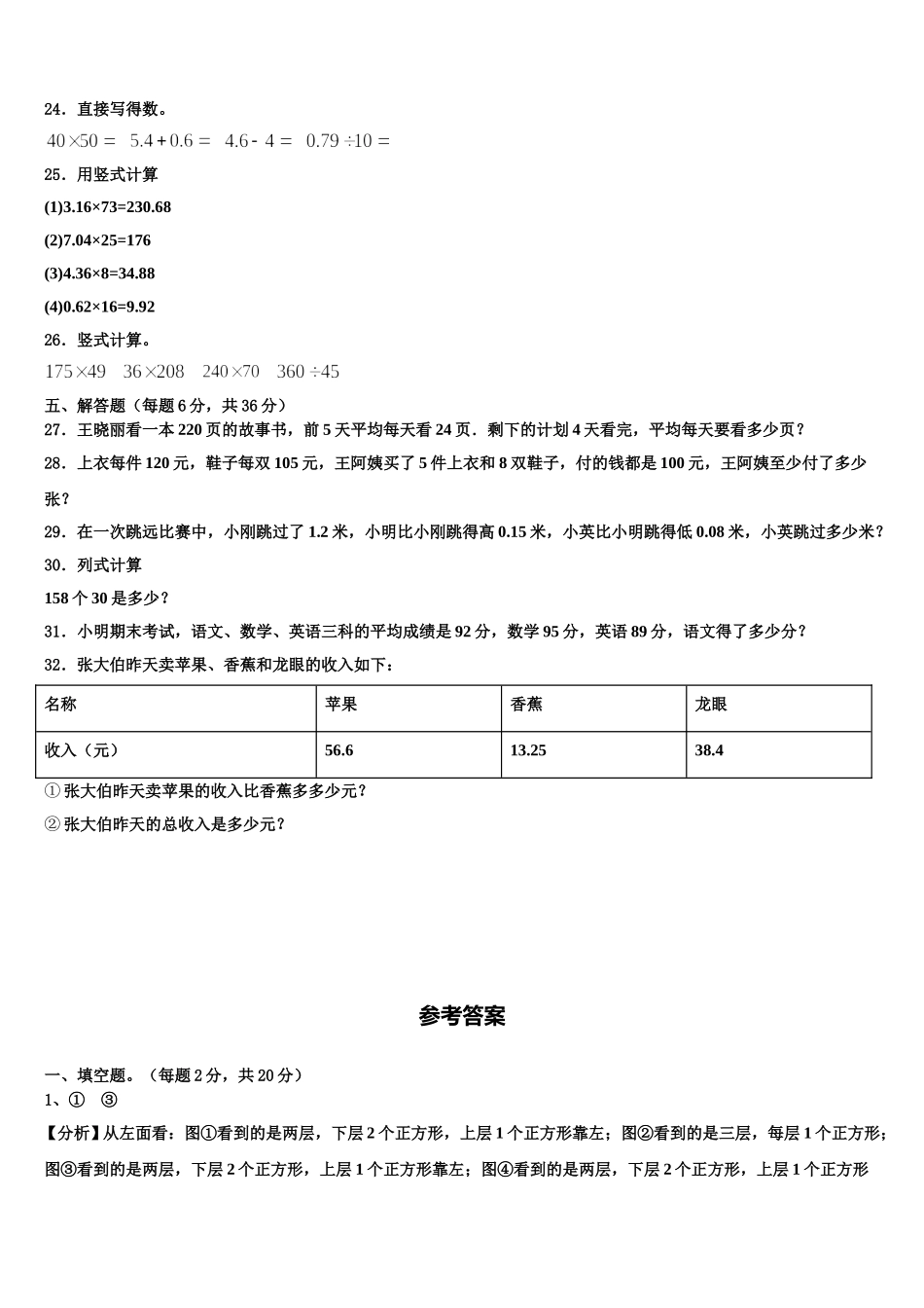 河北省承德市隆化县2025届数学四下期末检测模拟试题含解析_第3页