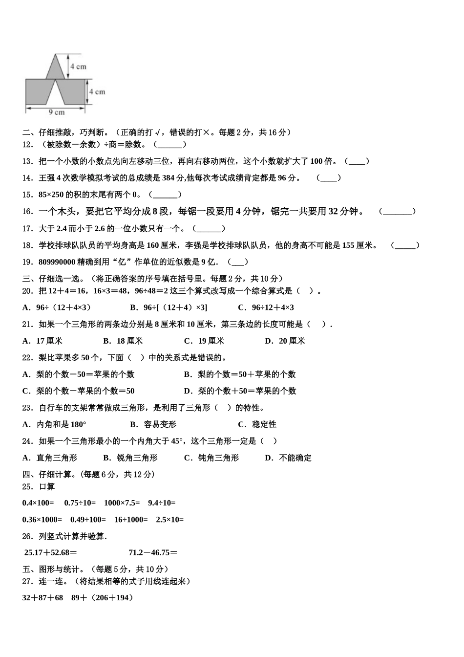 邯郸市魏县2025年数学四年级第二学期期末综合测试模拟试题含解析_第2页