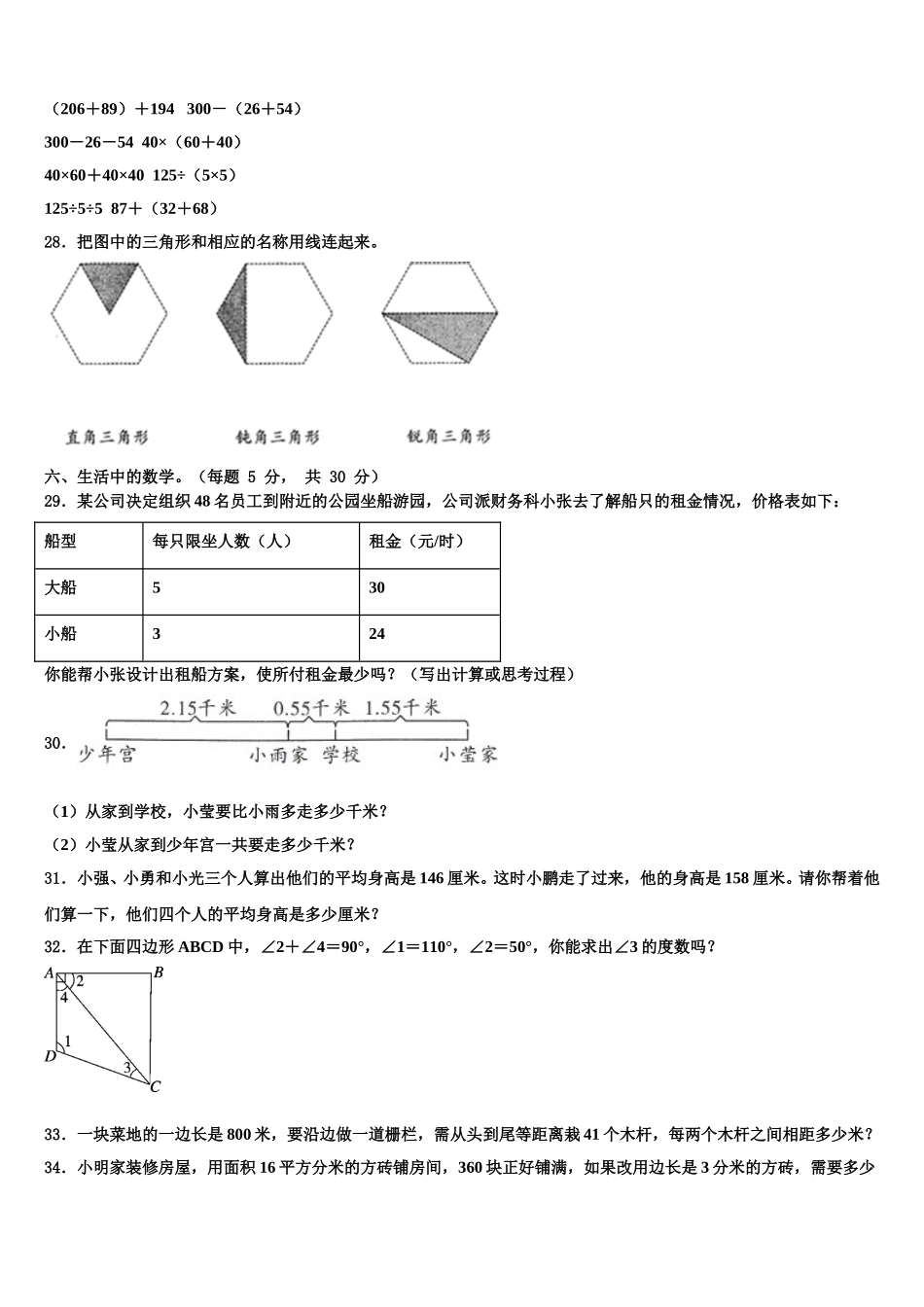 邯郸市魏县2025年数学四年级第二学期期末综合测试模拟试题含解析_第3页