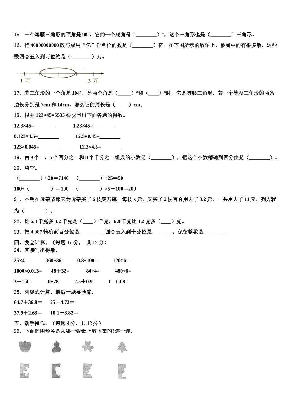 石家庄市井陉县2024-2025学年数学四下期末复习检测模拟试题含解析_第2页
