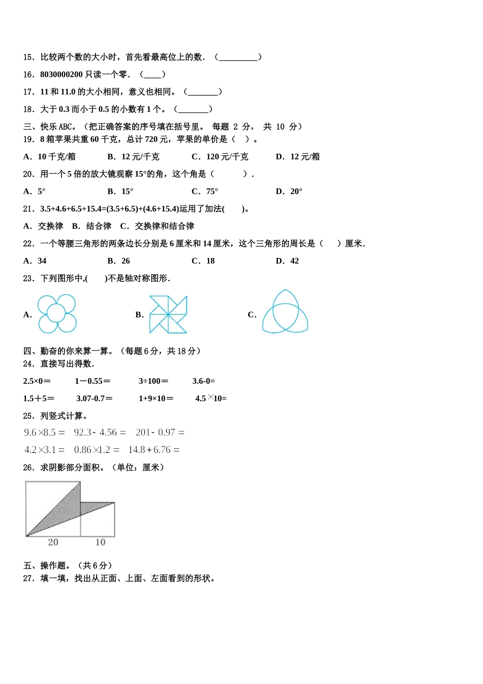 2025年河北省邢台市广宗县四年级数学第二学期期末考试模拟试题含解析_第2页
