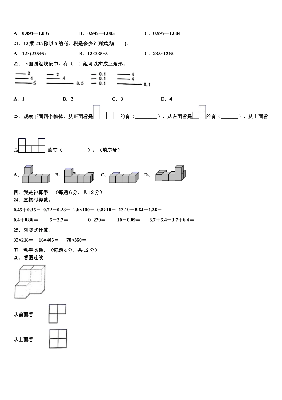 2024-2025学年河北省邯郸武安市四下数学期末质量跟踪监视模拟试题含解析_第2页