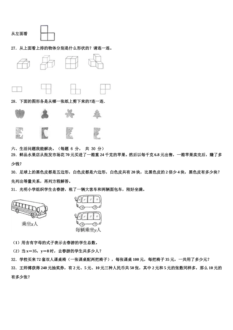 2024-2025学年河北省邯郸武安市四下数学期末质量跟踪监视模拟试题含解析_第3页