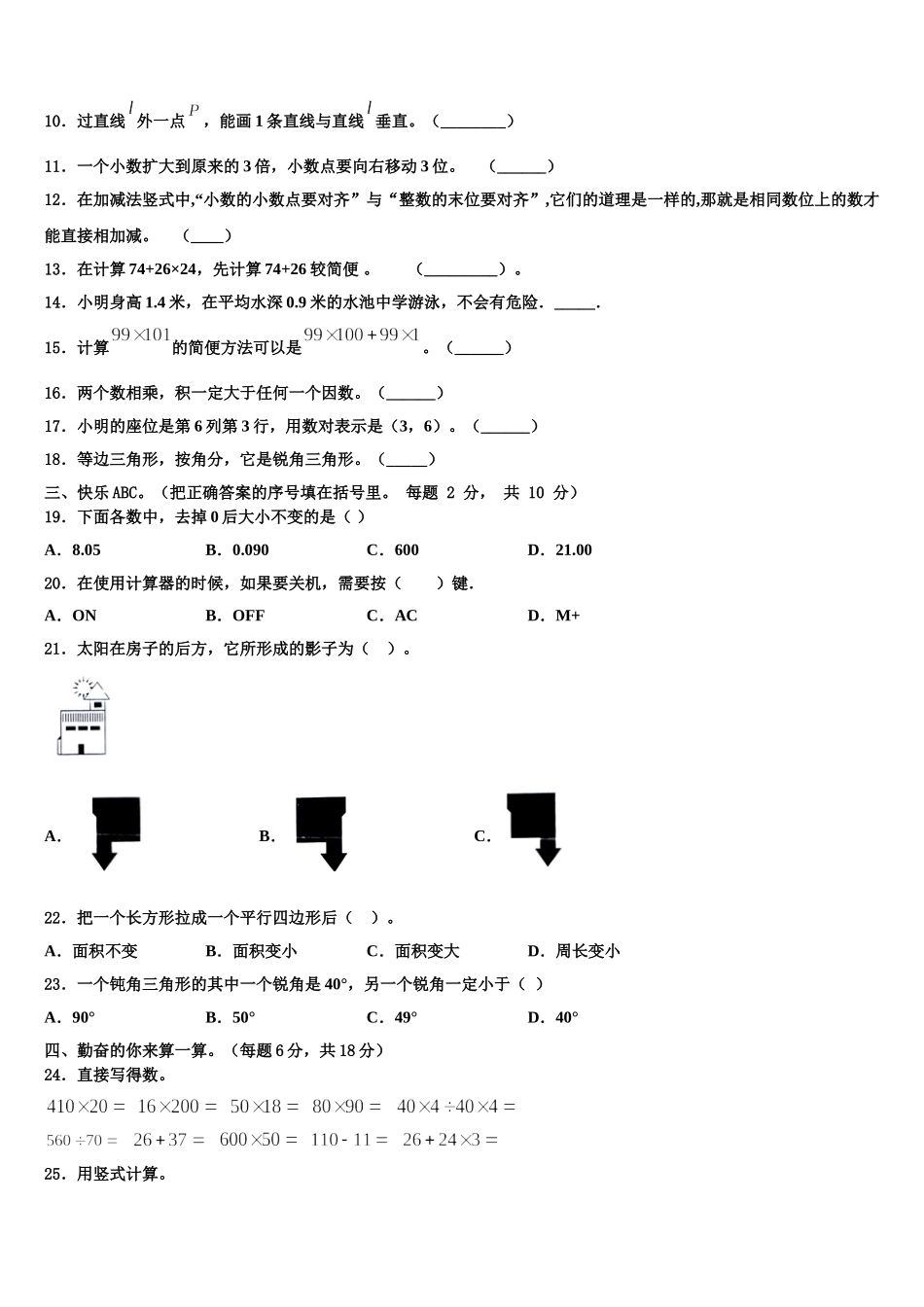 2025年河北省石家庄市长安区数学四下期末综合测试模拟试题含解析_第2页