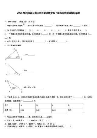 2025年河北省石家庄市长安区数学四下期末综合测试模拟试题含解析
