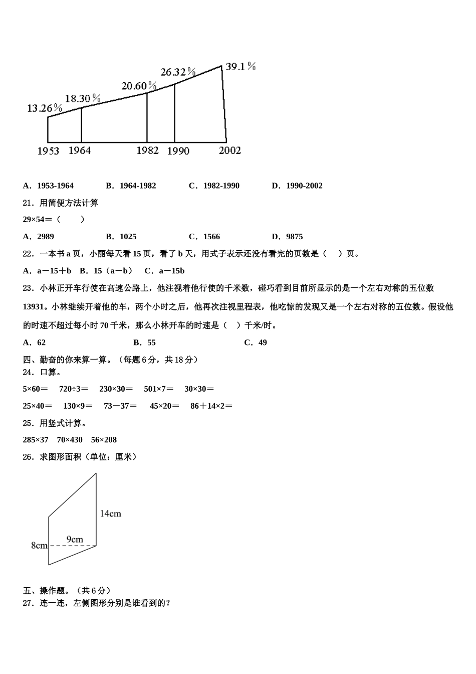 驻马店市遂平县2025届数学四下期末复习检测模拟试题含解析_第2页