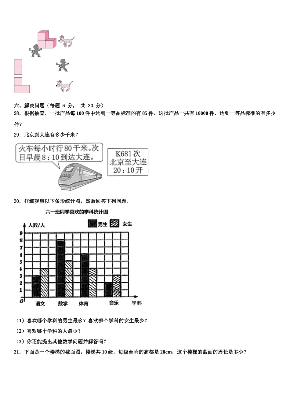 驻马店市遂平县2025届数学四下期末复习检测模拟试题含解析_第3页