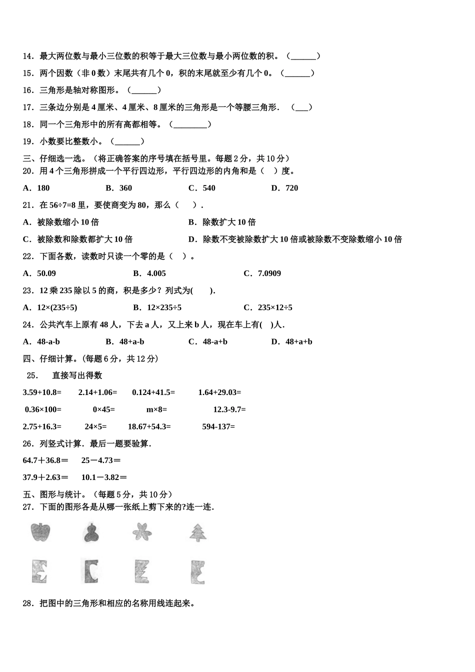 2025年河南省三门峡市渑池县数学四下期末预测试题含解析_第2页