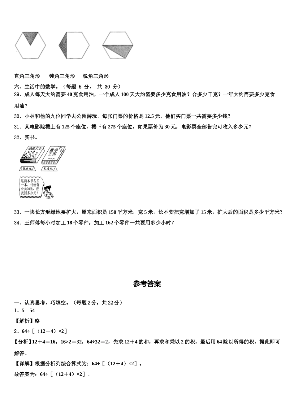 2025年河南省三门峡市渑池县数学四下期末预测试题含解析_第3页