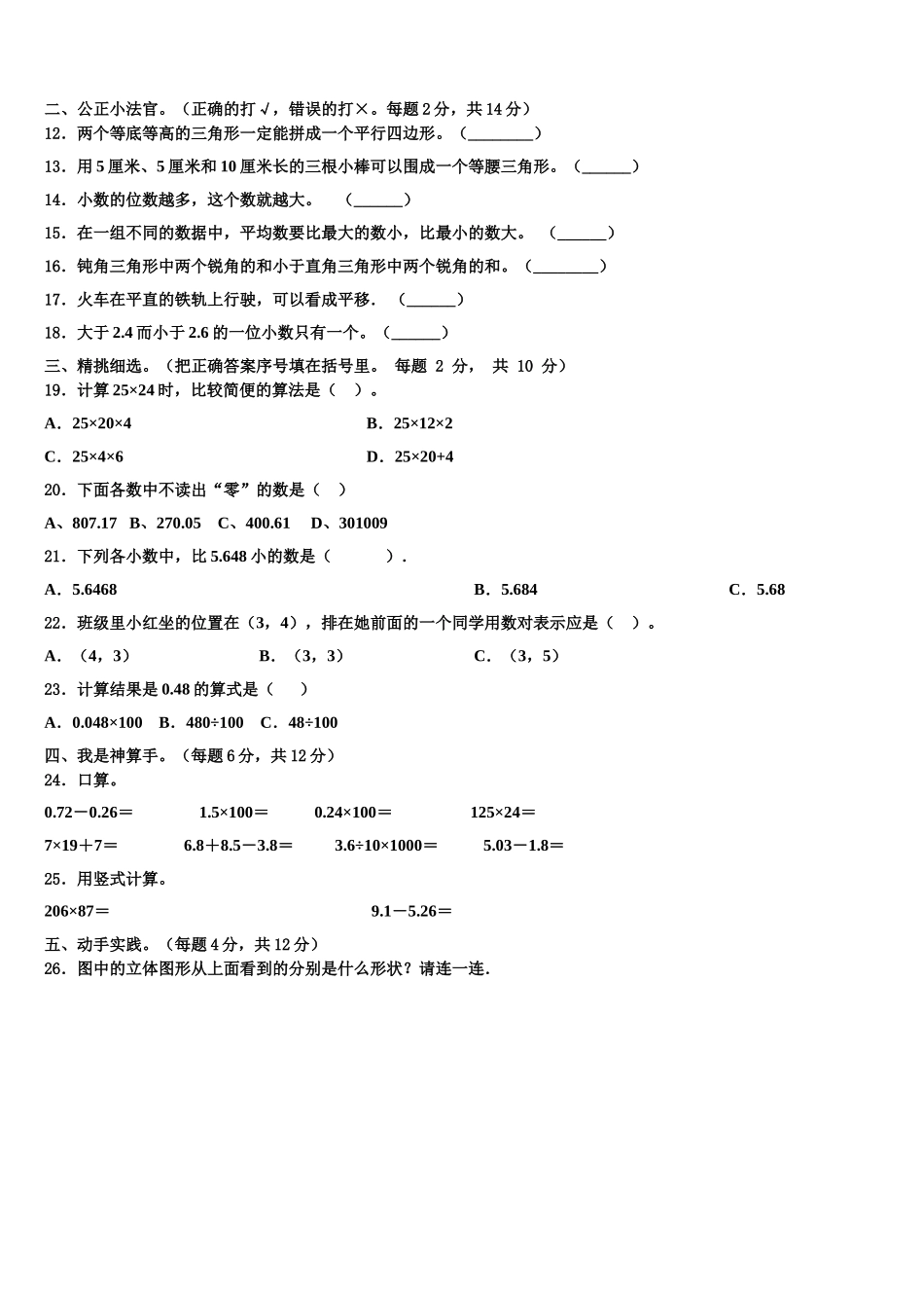 河南省开封市鼓楼区2024-2025学年数学四年级第二学期期末学业质量监测试题含解析_第2页