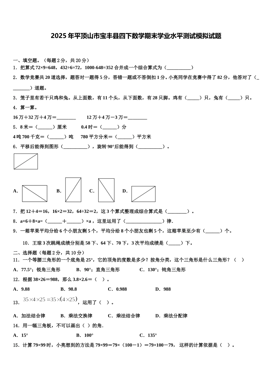 2025年平顶山市宝丰县四下数学期末学业水平测试模拟试题含解析_第1页
